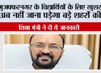 Muzaffarnagar News