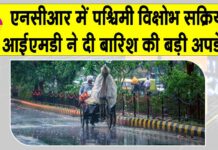 IMD Weather forecast