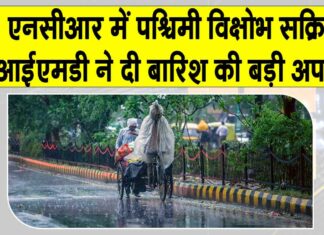 IMD Weather forecast
