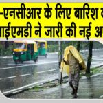 IMD Weather News