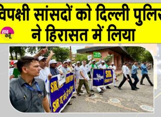 Opposition MPs in Custody: विपक्षी सांसद दिल्ली पुलिस की हिरासत में! Opposition March