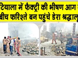 Patiala Fire News