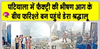 Patiala Fire News