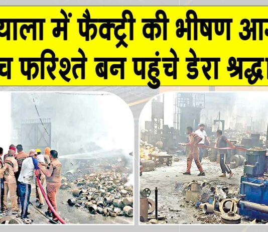 Patiala Fire News