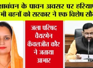 Haryana