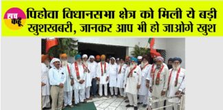 Pehowa News