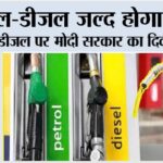 Petrol-Diesel Price