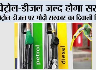 Petrol-Diesel Price
