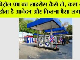 Petrol Pump License