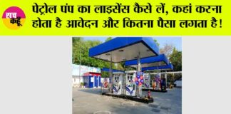 Petrol Pump License