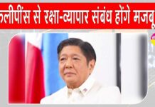 Modi and Marcos Meeting