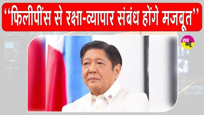 Modi and Marcos Meeting