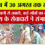Punjab News
