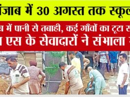 Punjab News