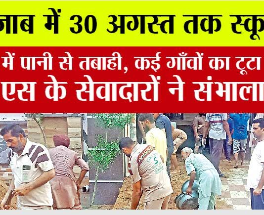 Punjab News
