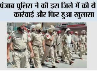 Punjab Police