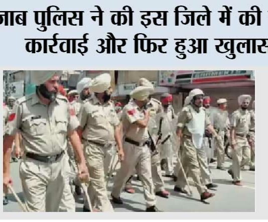 Punjab Police