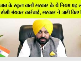 Punjab Schools News