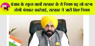 Punjab Schools News