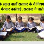 Punjab Schools News