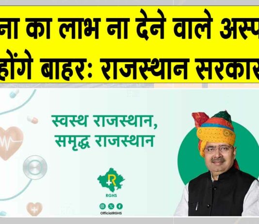 Rajasthan News