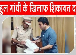 FIR against Rahul Gandhi: राहुल गांधी, तेजस्वी यादव और महुआ मोइत्रा के खिलाफ शिकायत दर्ज Rahul Gandhi News