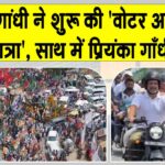 Rahul Gandhi Voter Adhikar Yatra