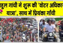 Rahul Gandhi Voter Adhikar Yatra