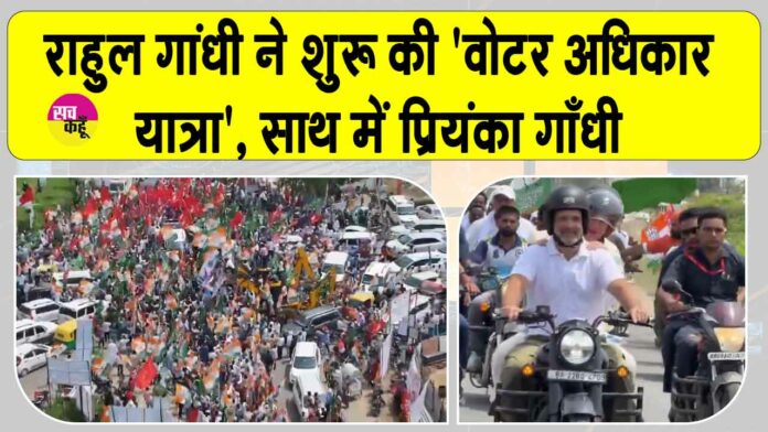 Rahul Gandhi Voter Adhikar Yatra