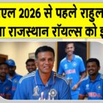 Rahul Dravid Resigns