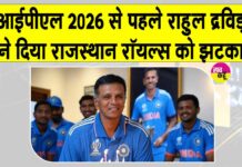 Rahul Dravid Resigns