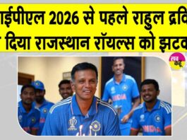 Rahul Dravid Resigns