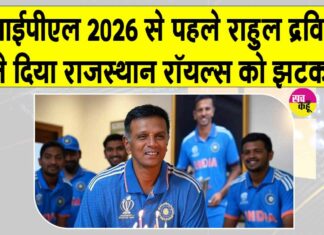 Rahul Dravid Resigns