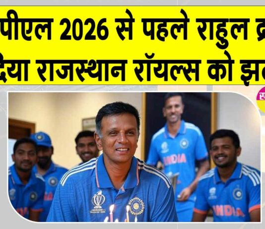 Rahul Dravid Resigns