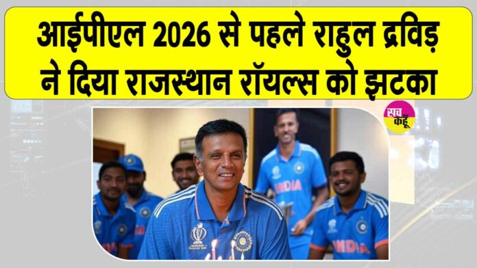 Rahul Dravid Resigns
