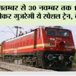Railway News