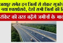 Rajasthan Expressway
