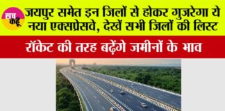 Rajasthan Expressway