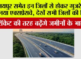 Rajasthan Expressway