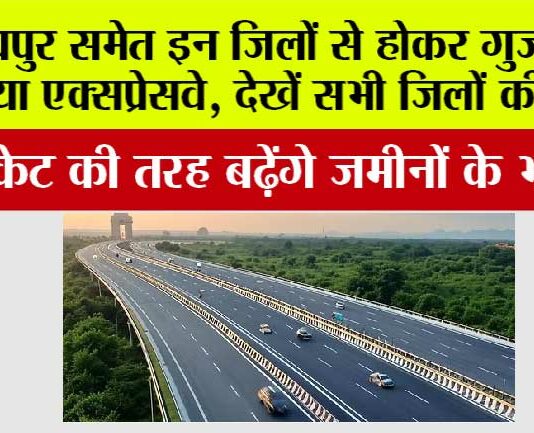 Rajasthan Expressway