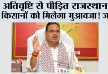 Rajasthan Farmers: