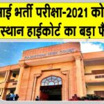Rajasthan SI Recruitment News
