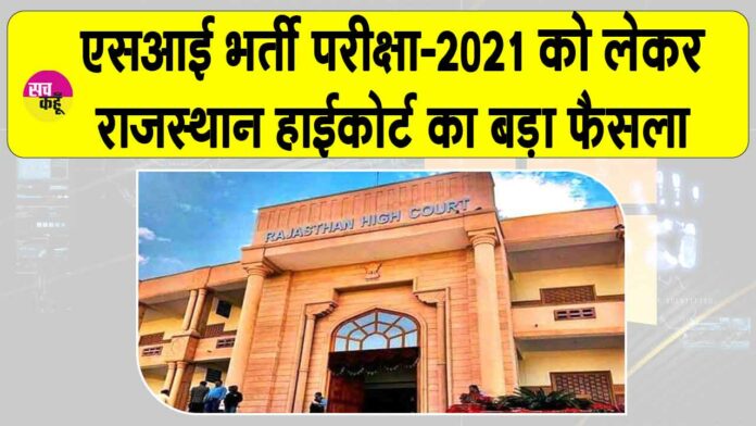 Rajasthan SI Recruitment News