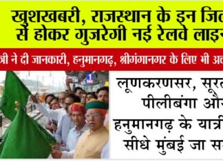 Rajasthan Railways: