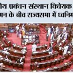 Rajya Sabha