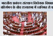 Rajya Sabha