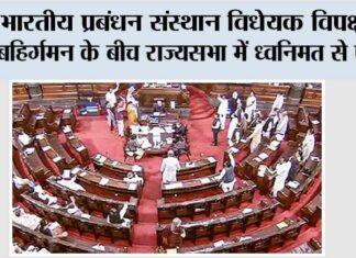 Rajya Sabha