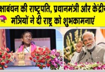 Rakshabandhan 2025