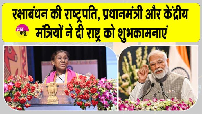 Rakshabandhan 2025 Rakshabandhan 2025