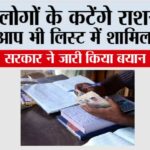 Ration Card News Update